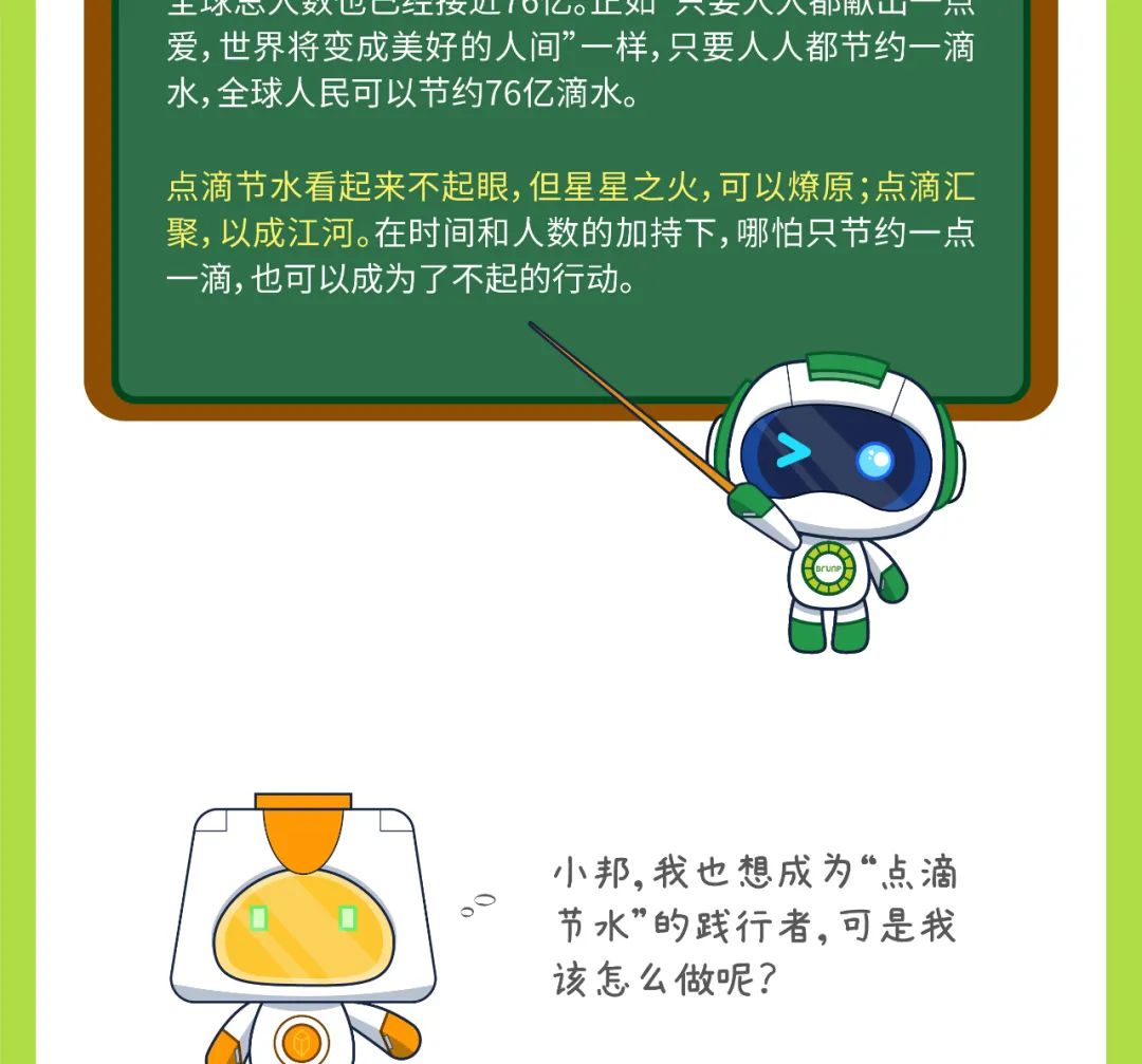节水，，，从“点滴”做起-全球电池定向循环向导者
