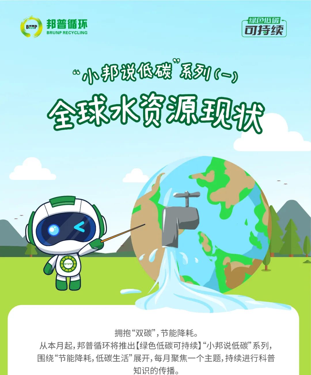 一图读懂，，，，，，我们为什么要节水？？-全球电池定向循环向导者