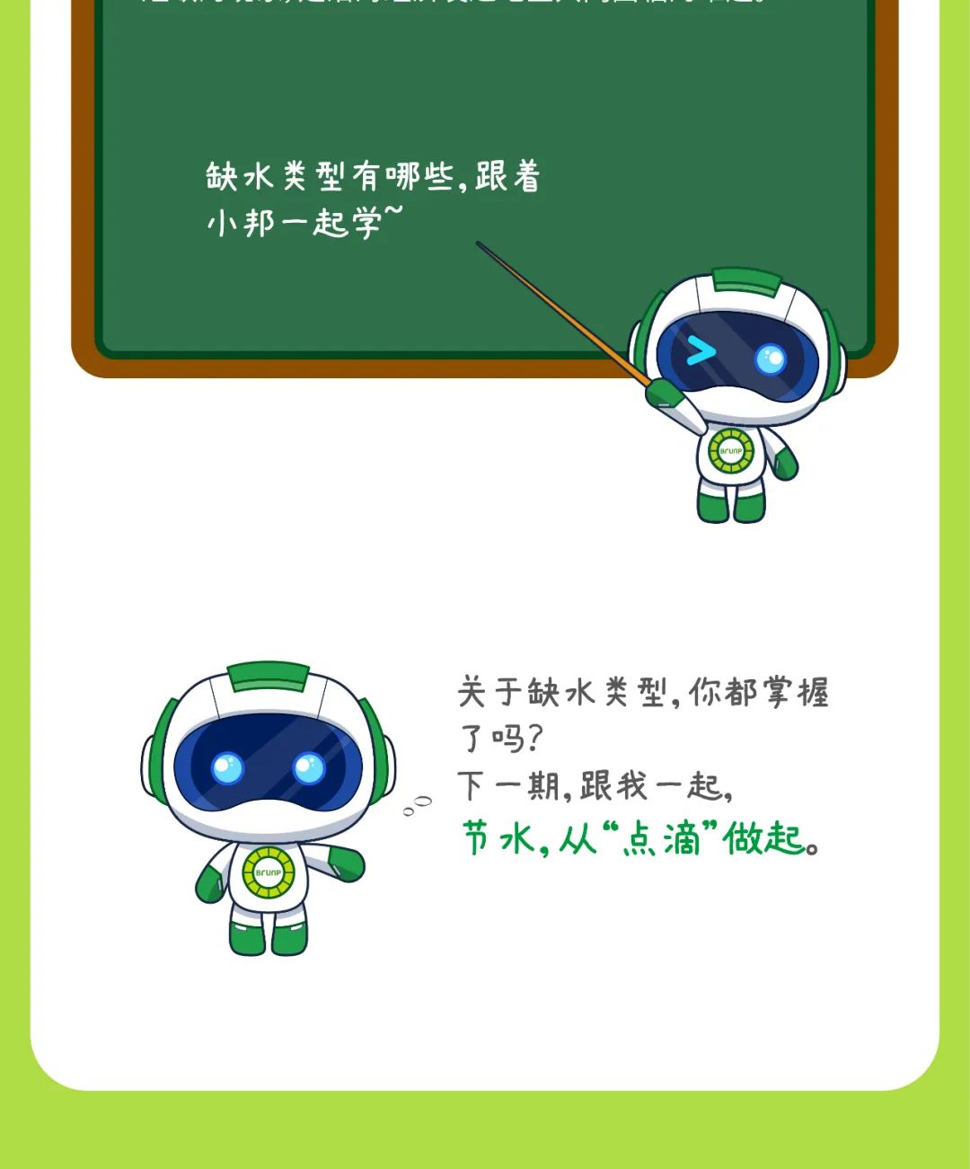 一图读懂，，，，，，我们为什么要节水？？-全球电池定向循环向导者