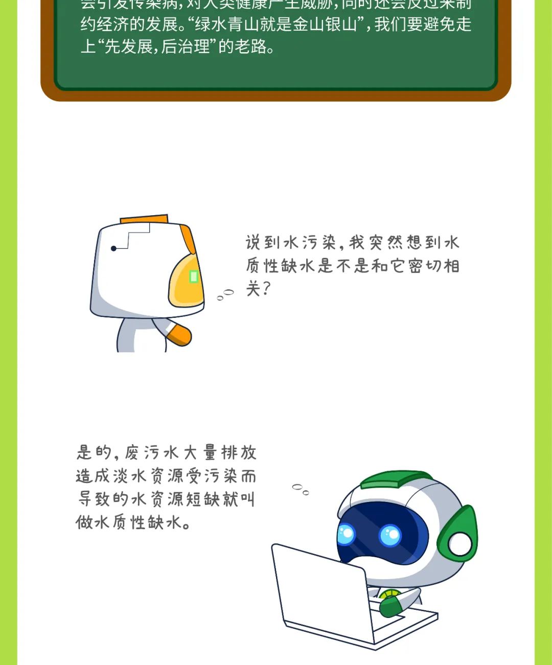 一图读懂，，，，，，我们为什么要节水？？-全球电池定向循环向导者