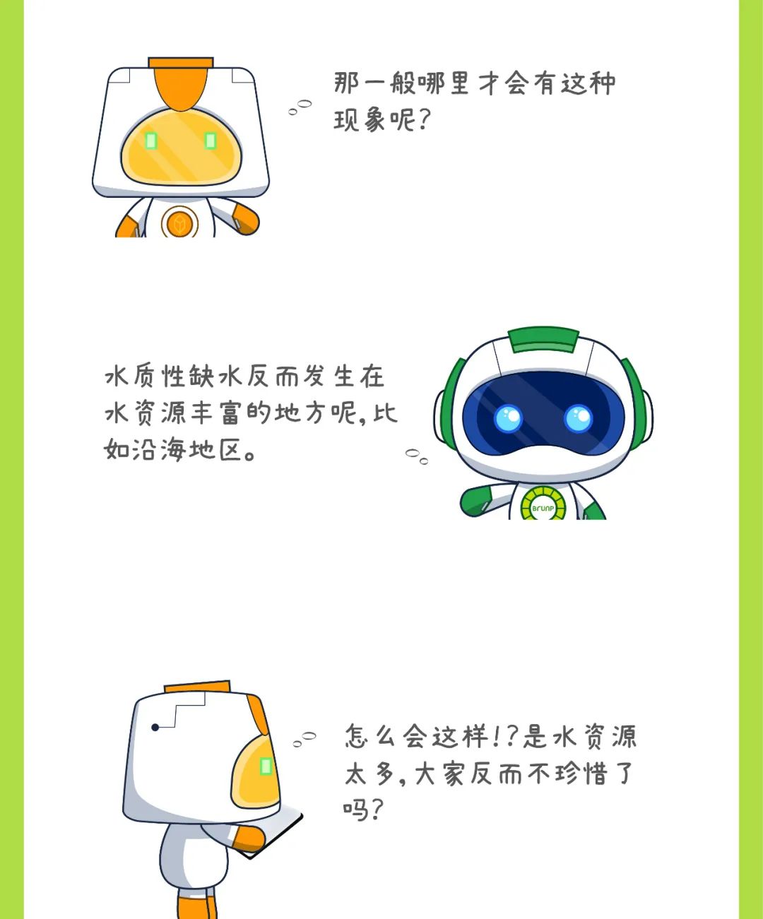 一图读懂，，，，，，我们为什么要节水？？-全球电池定向循环向导者