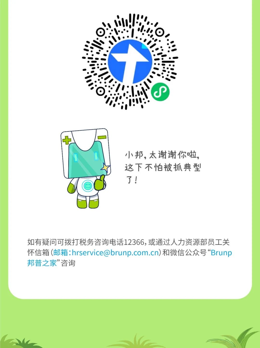 【小邦讲个税④】汇算清缴知几多？？？？？小邦带你来知晓-全球电池定向循环向导者