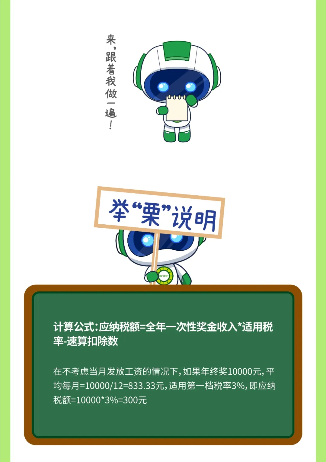 【小邦讲个税④】汇算清缴知几多？？？？？小邦带你来知晓-全球电池定向循环向导者