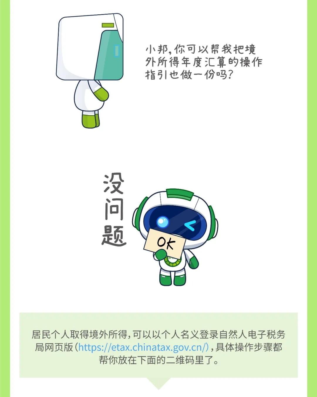 【小邦讲个税④】汇算清缴知几多？？？？？小邦带你来知晓-全球电池定向循环向导者