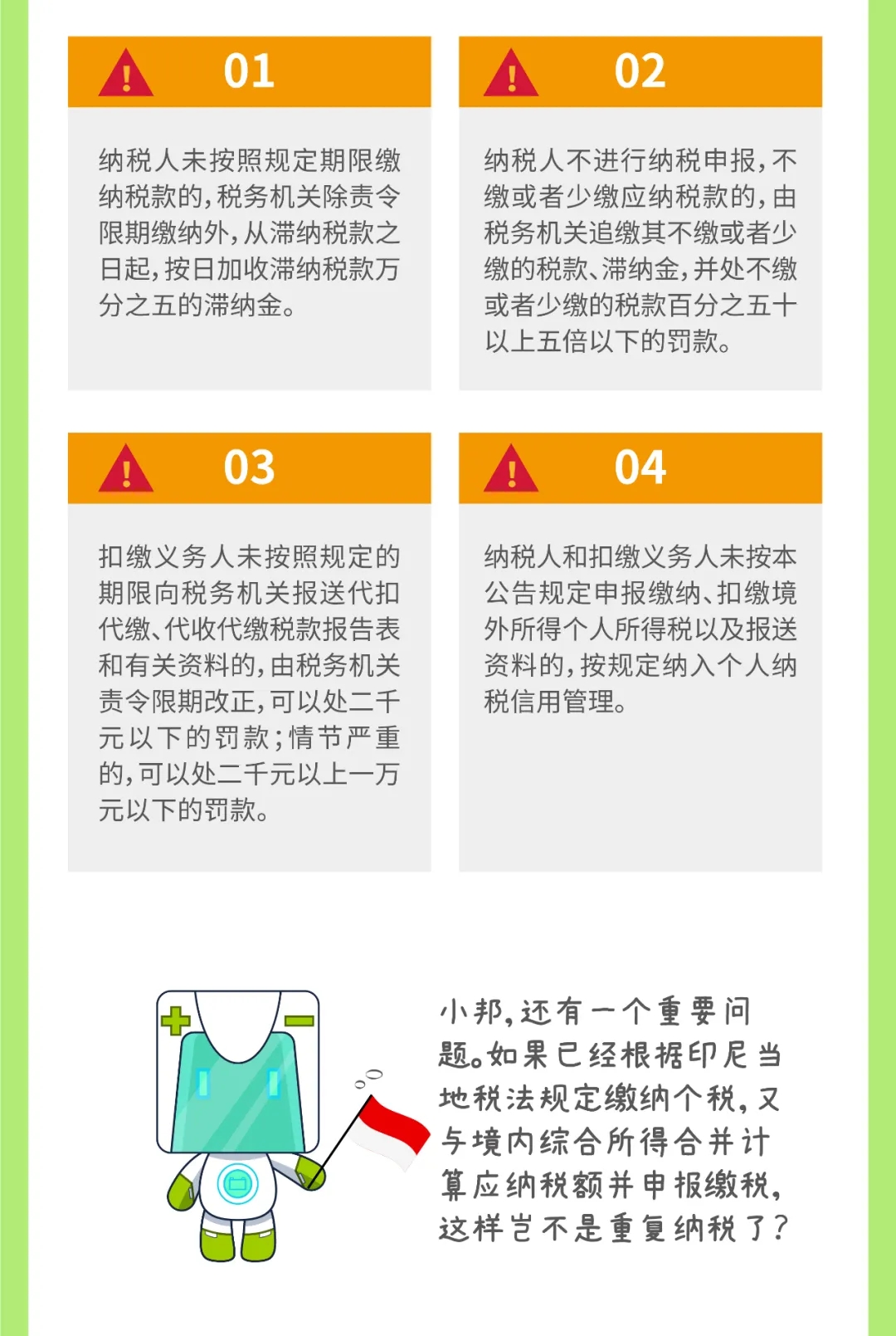 【小邦讲个税②】境外收入还需要缴纳个人所得税吗？？？-全球电池定向循环向导者