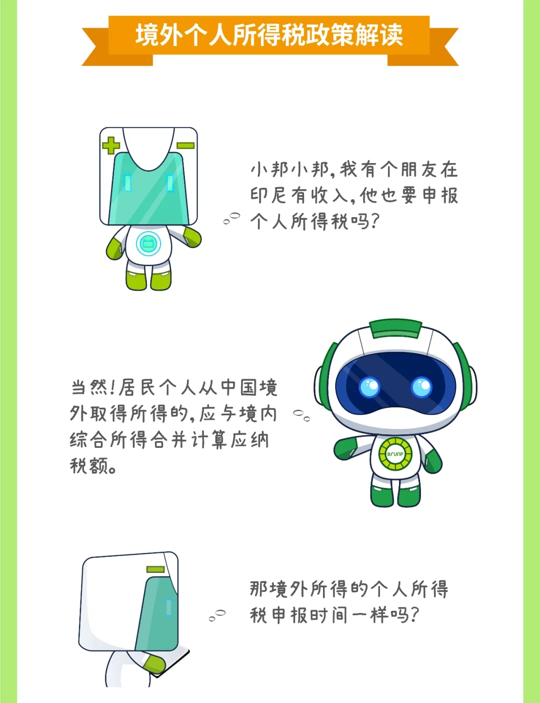 【小邦讲个税②】境外收入还需要缴纳个人所得税吗？？？-全球电池定向循环向导者
