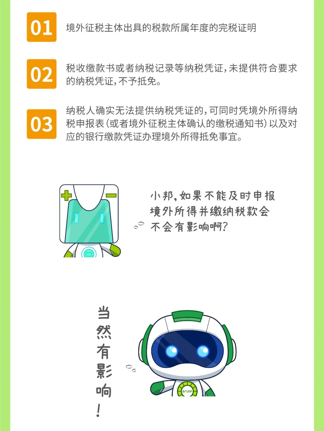 【小邦讲个税②】境外收入还需要缴纳个人所得税吗？？？-全球电池定向循环向导者
