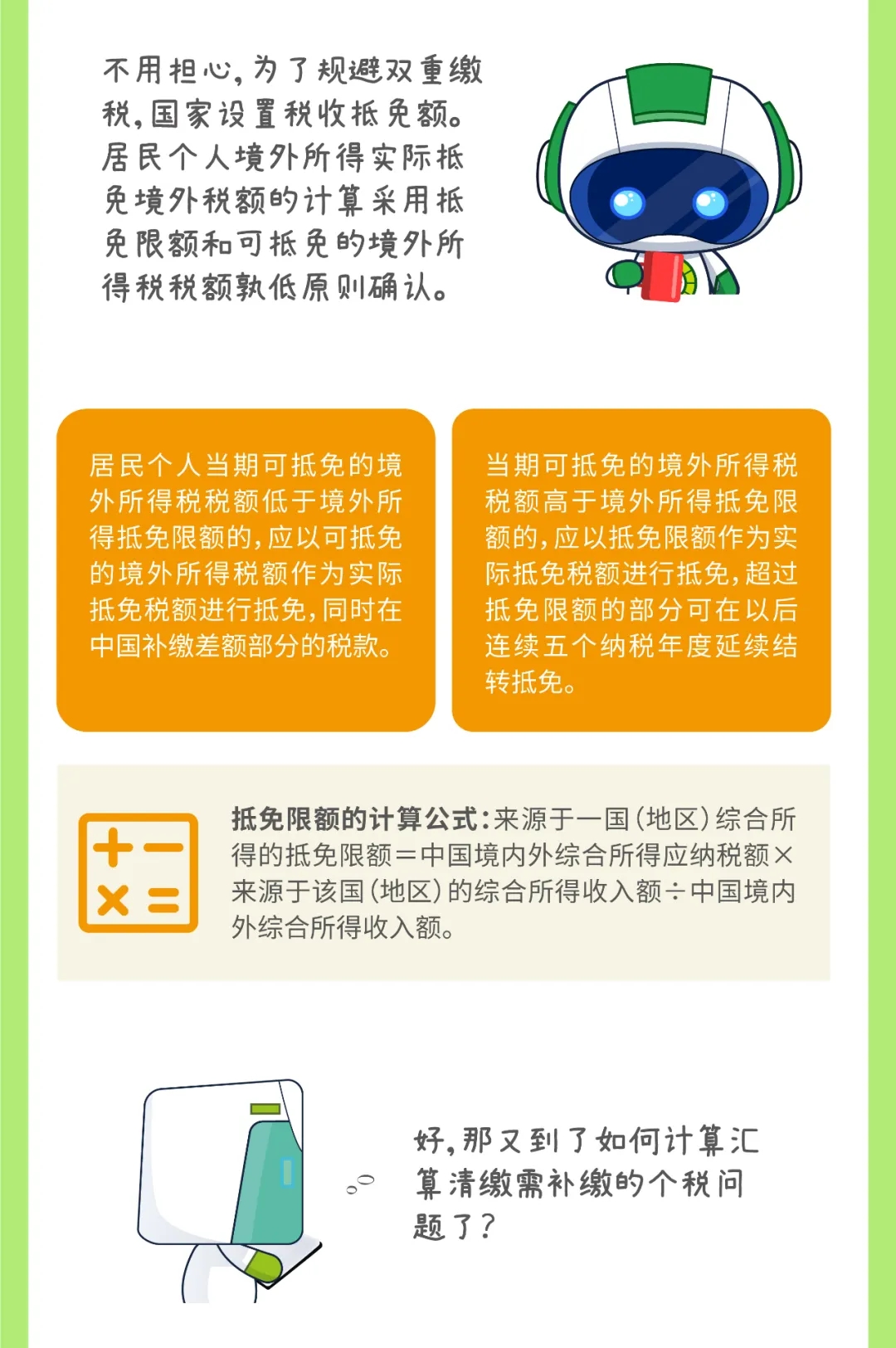 【小邦讲个税②】境外收入还需要缴纳个人所得税吗？？？-全球电池定向循环向导者