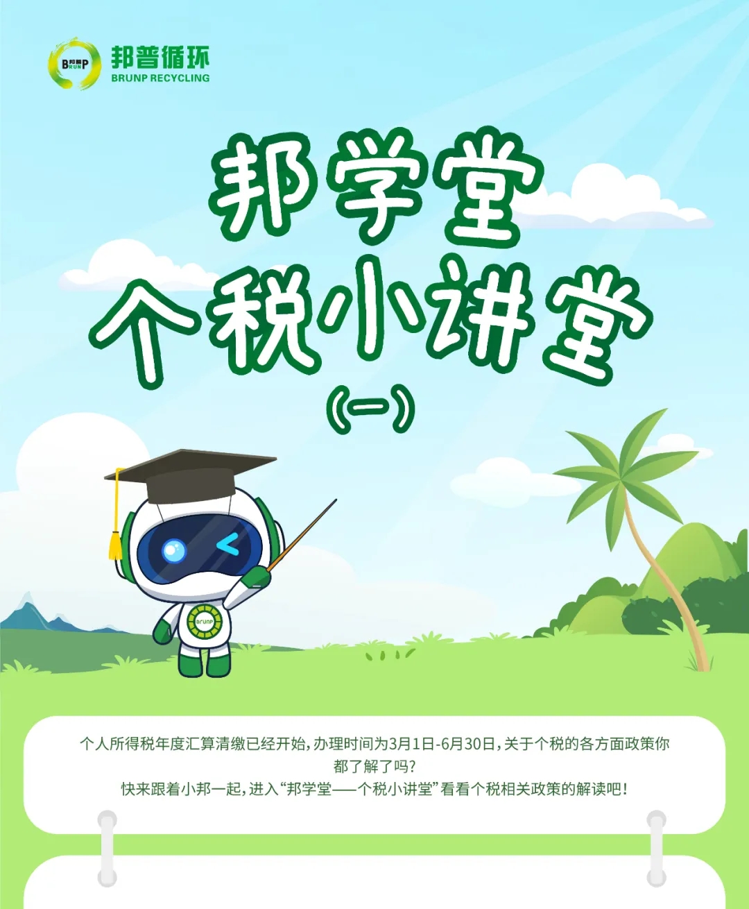【小邦讲个税①】 月薪1万要交几多税？？？？？盘算模板看这！-全球电池定向循环向导者