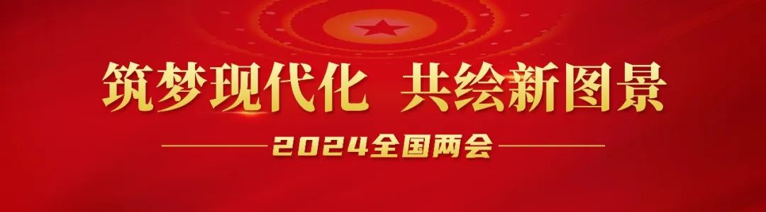 20240312-1-豪门国际官网循环召开聚会转达贯彻总书记主要讲话精神暨天下两会精神.jpg