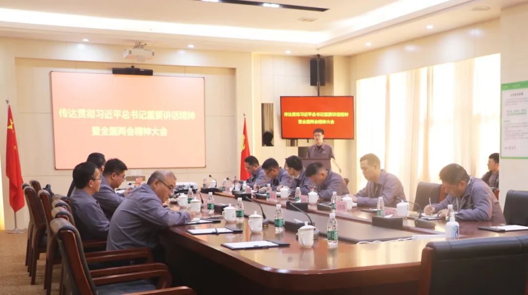 20240312-2-豪门国际官网循环召开聚会转达贯彻总书记主要讲话精神暨天下两会精神.jpg