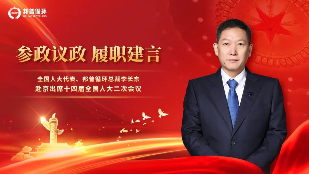 20240306-2-天下人大代表李长东：加速生长方式绿色转型，，，助力实现“双碳”目的.jpg