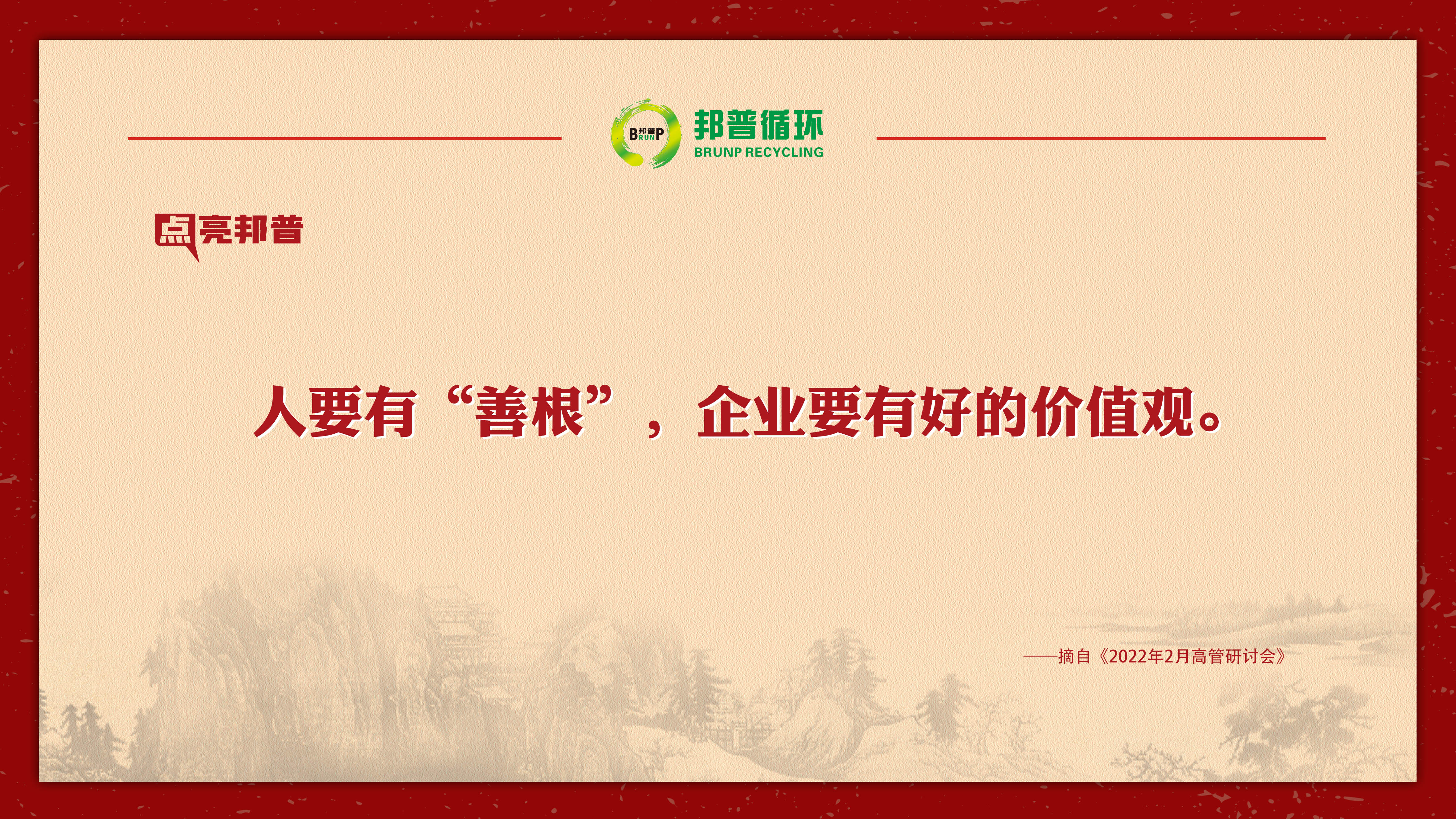 【点亮豪门国际官网】企业“取利”一定是做不大的，，，，，，大企业一定要为社会做孝顺！-全球电池定向循环向导者