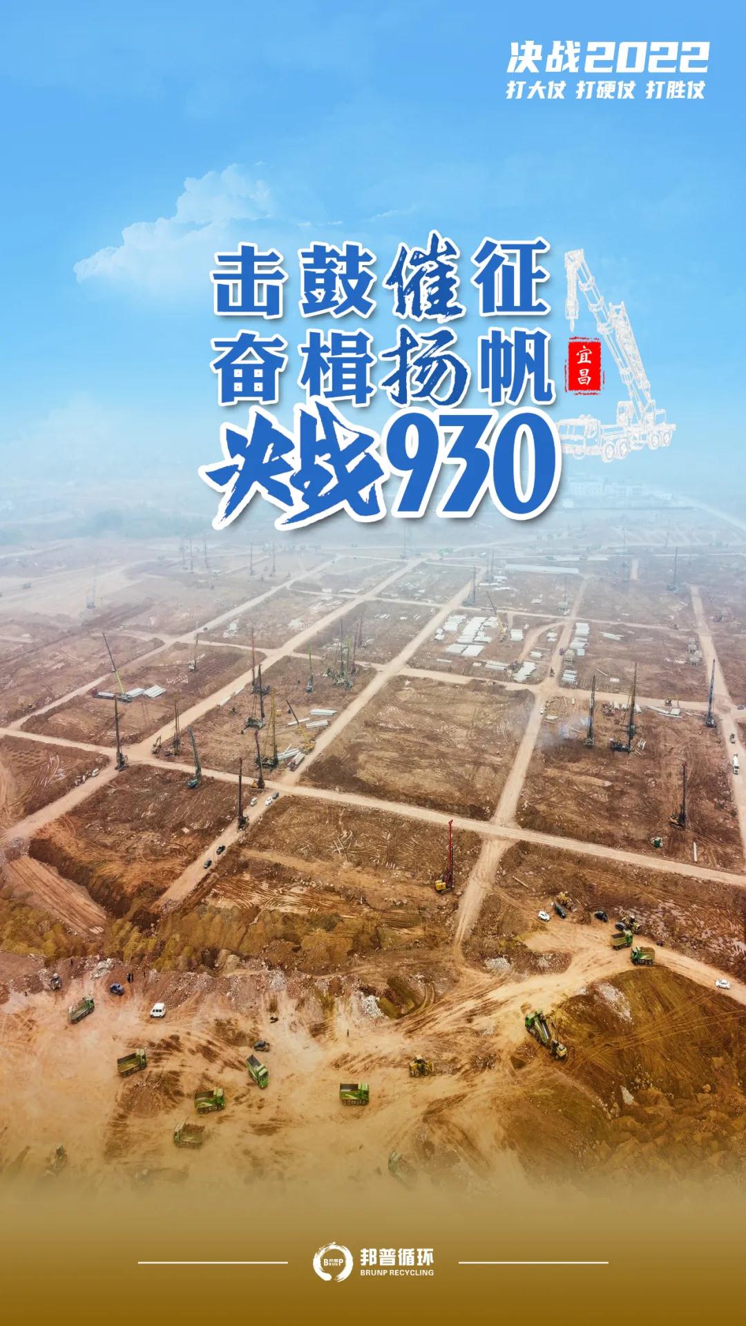 【时间也是竞争力】火力全开，，，，，，气焰如虹，，，，，，以战斗状态推进项目建设！-全球电池定向循环向导者