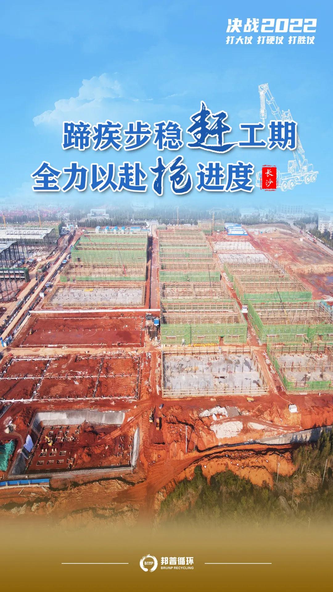 【时间也是竞争力】火力全开，，，，，，气焰如虹，，，，，，以战斗状态推进项目建设！-全球电池定向循环向导者