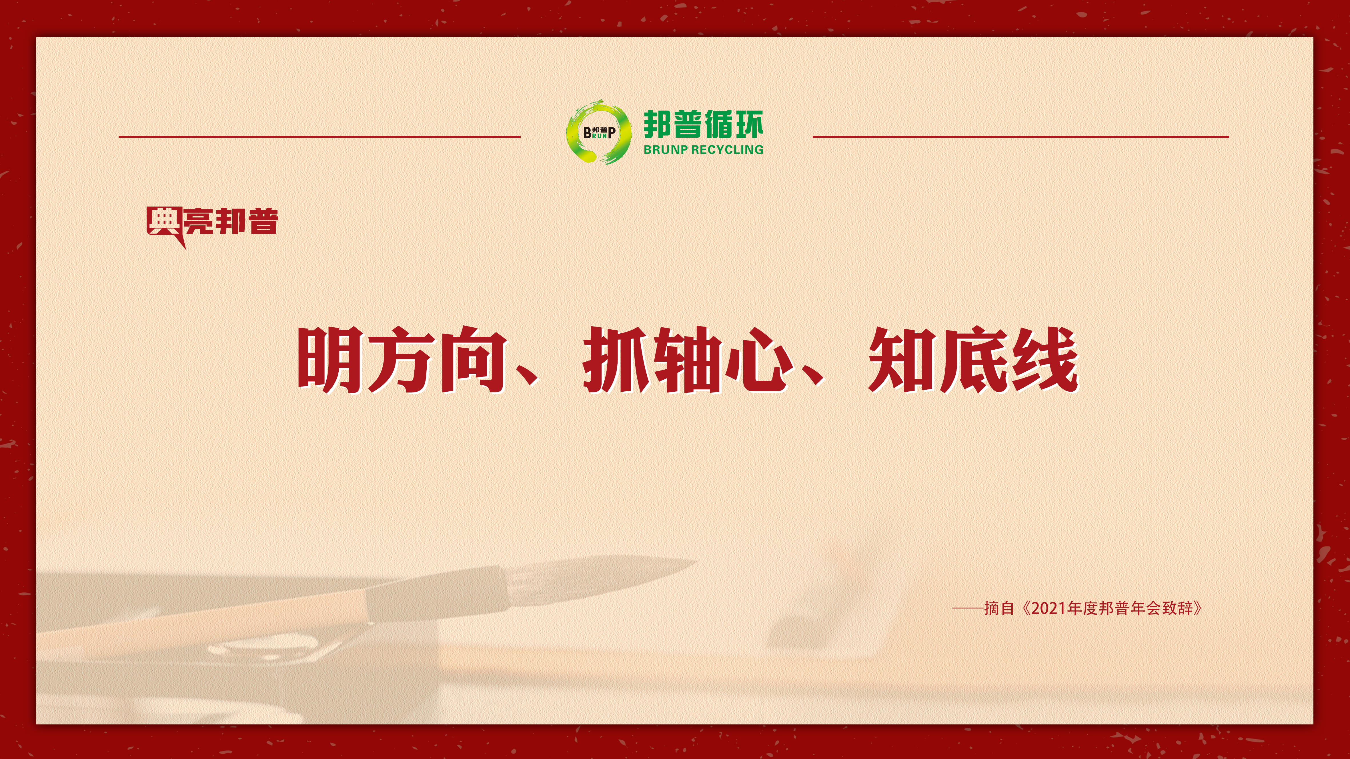 “典”亮豪门国际官网 | 提气鼓劲，，金句来了！-全球电池定向循环向导者