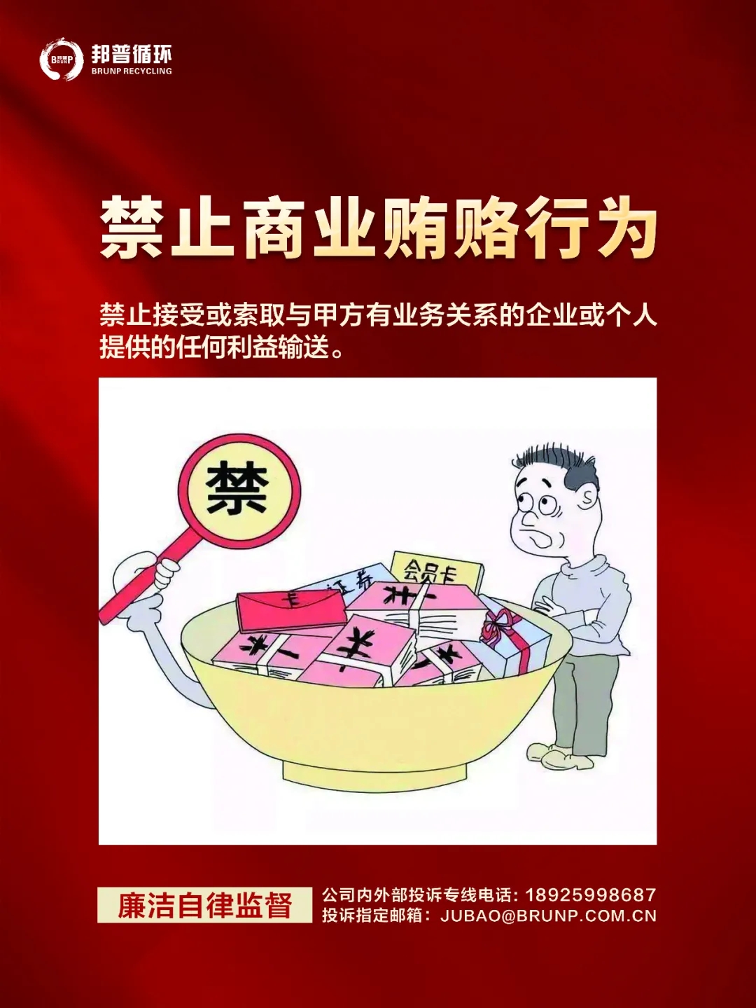【清廉宣传】又是一年春节近，，这些纪律要切记！ 审计部-全球电池定向循环向导者