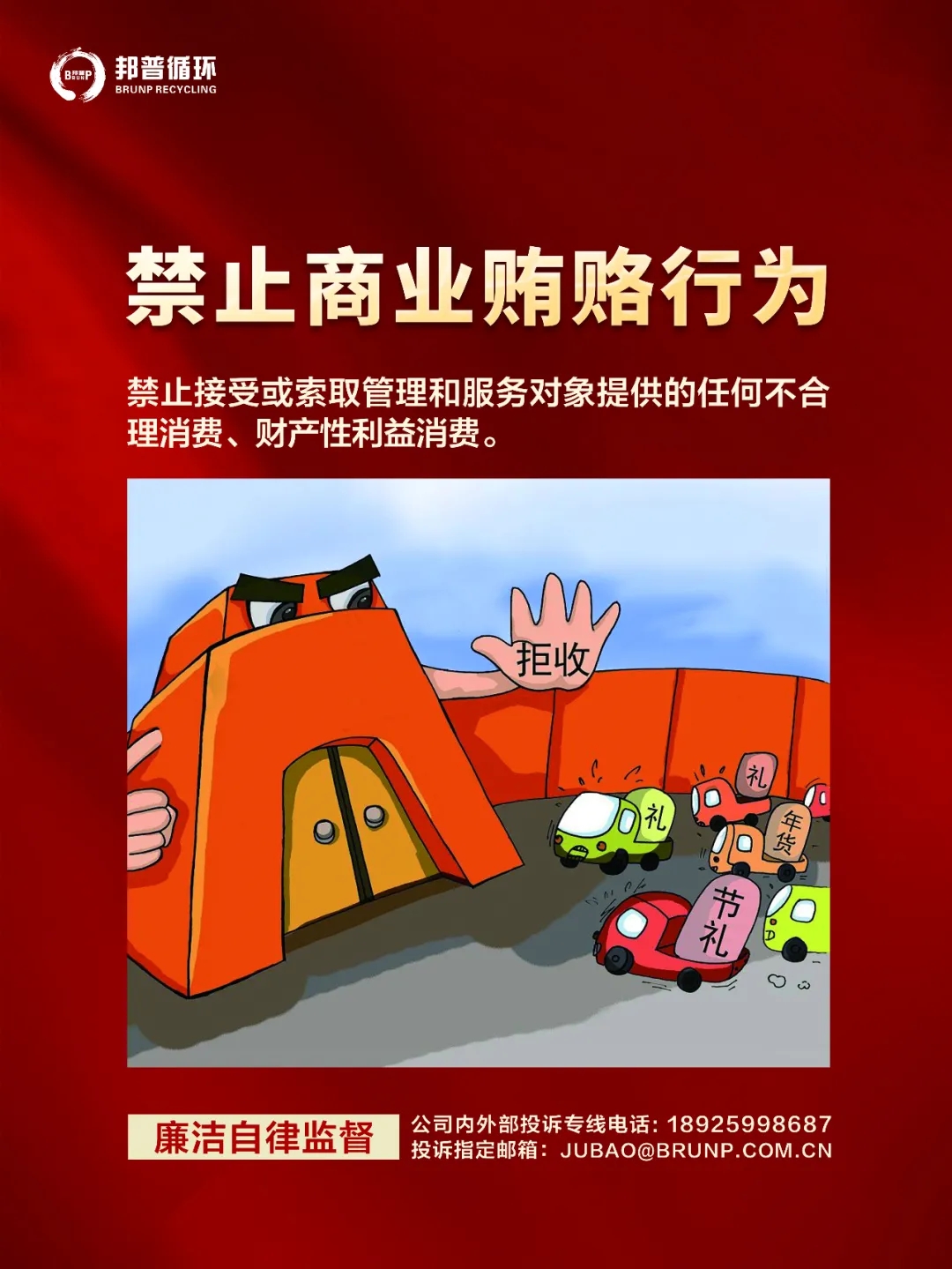 【清廉宣传】又是一年春节近，，这些纪律要切记！ 审计部-全球电池定向循环向导者