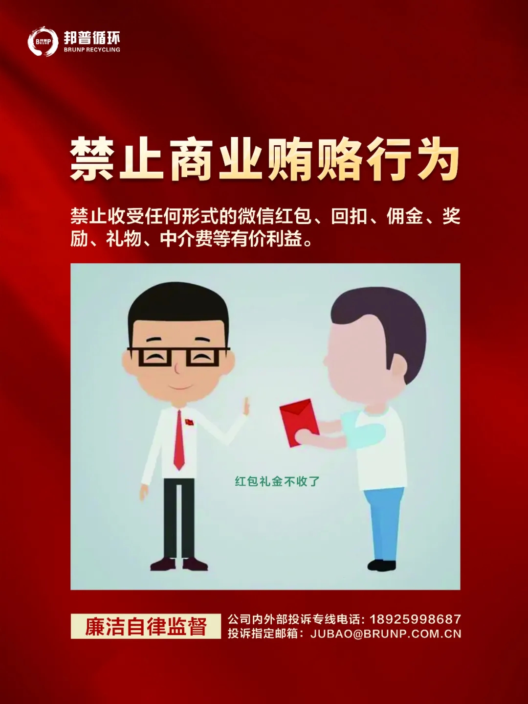 【清廉宣传】又是一年春节近，，这些纪律要切记！ 审计部-全球电池定向循环向导者