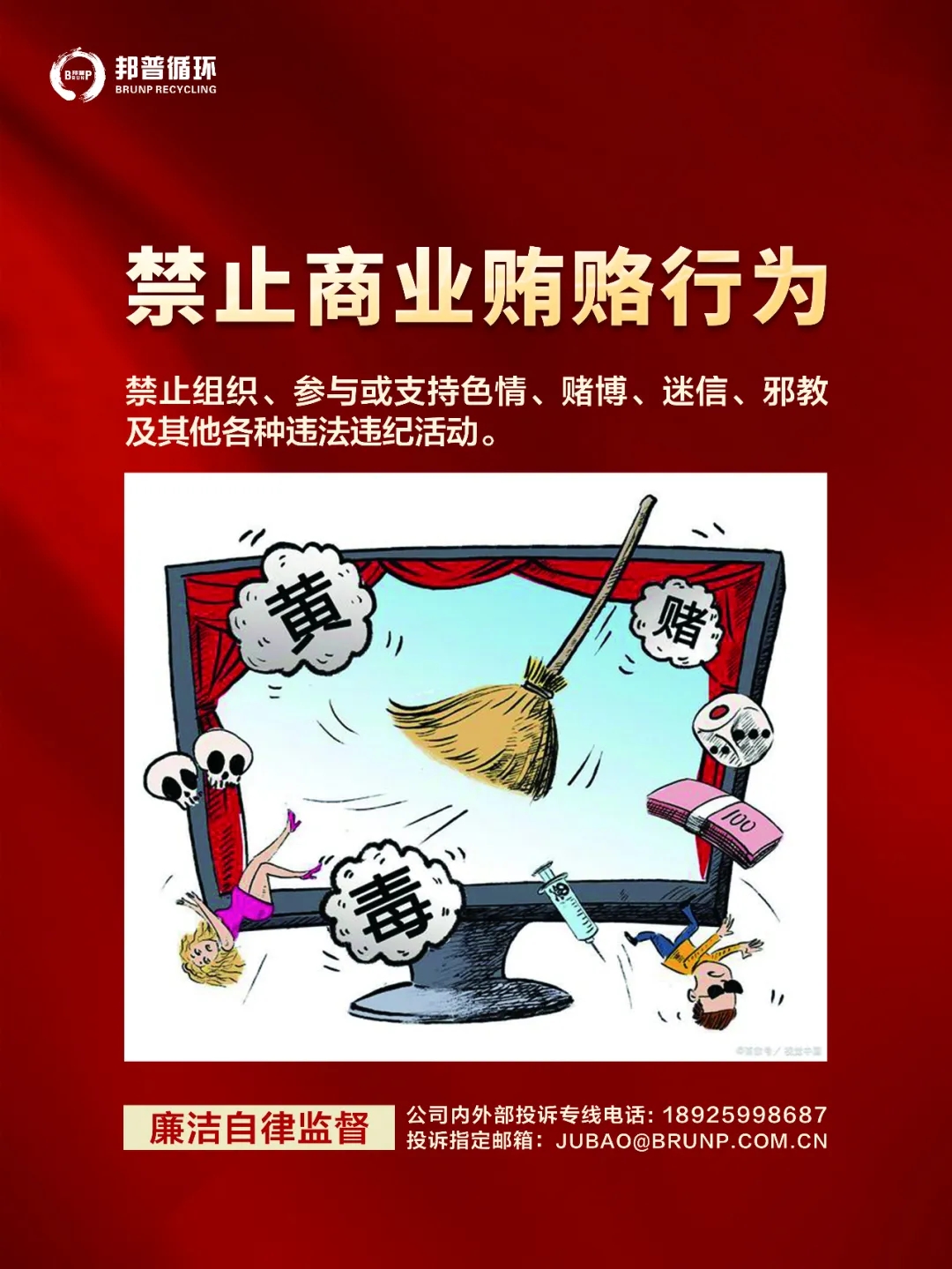 【清廉宣传】又是一年春节近，，这些纪律要切记！ 审计部-全球电池定向循环向导者