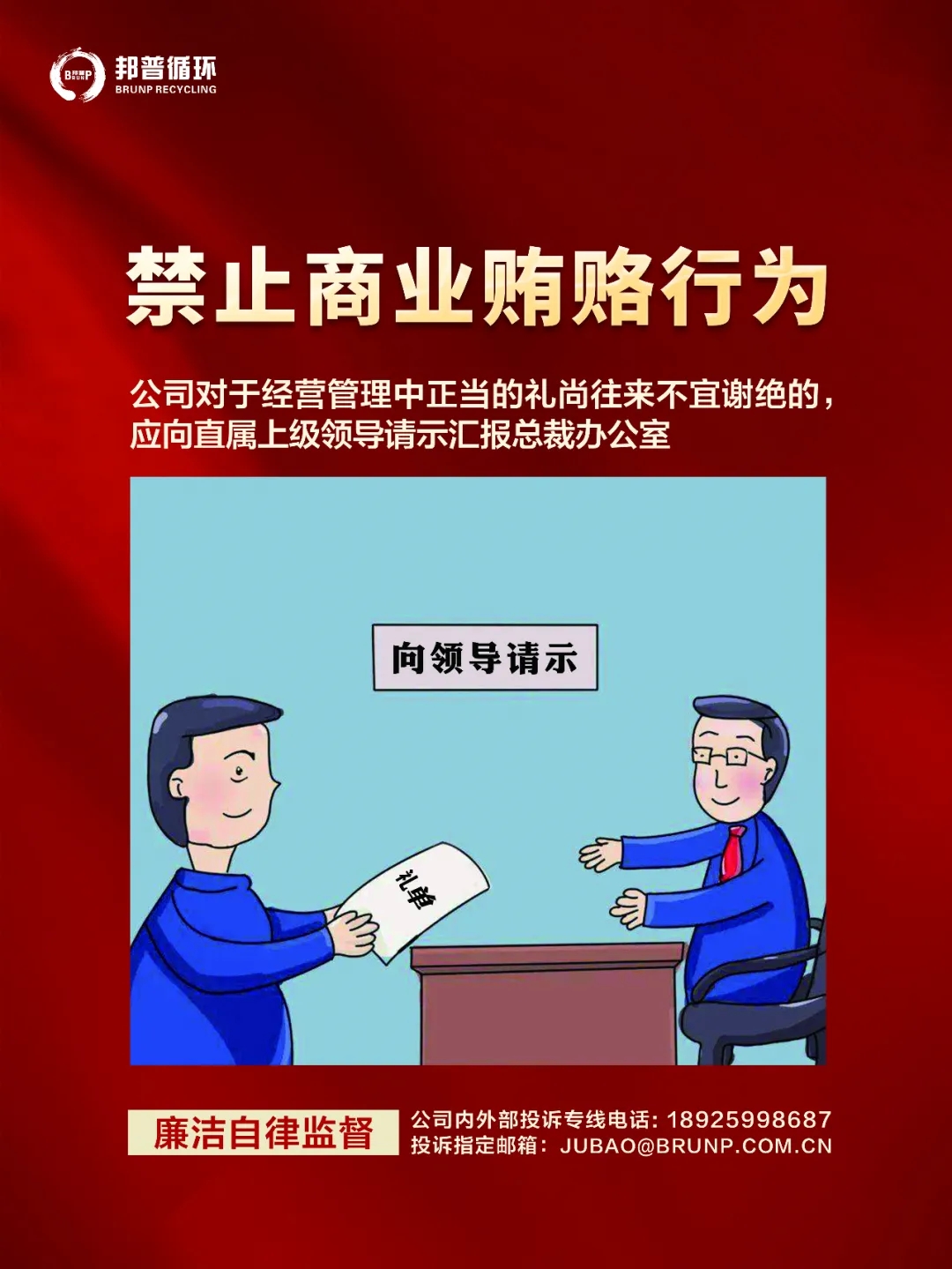 【清廉宣传】又是一年春节近，，这些纪律要切记！ 审计部-全球电池定向循环向导者