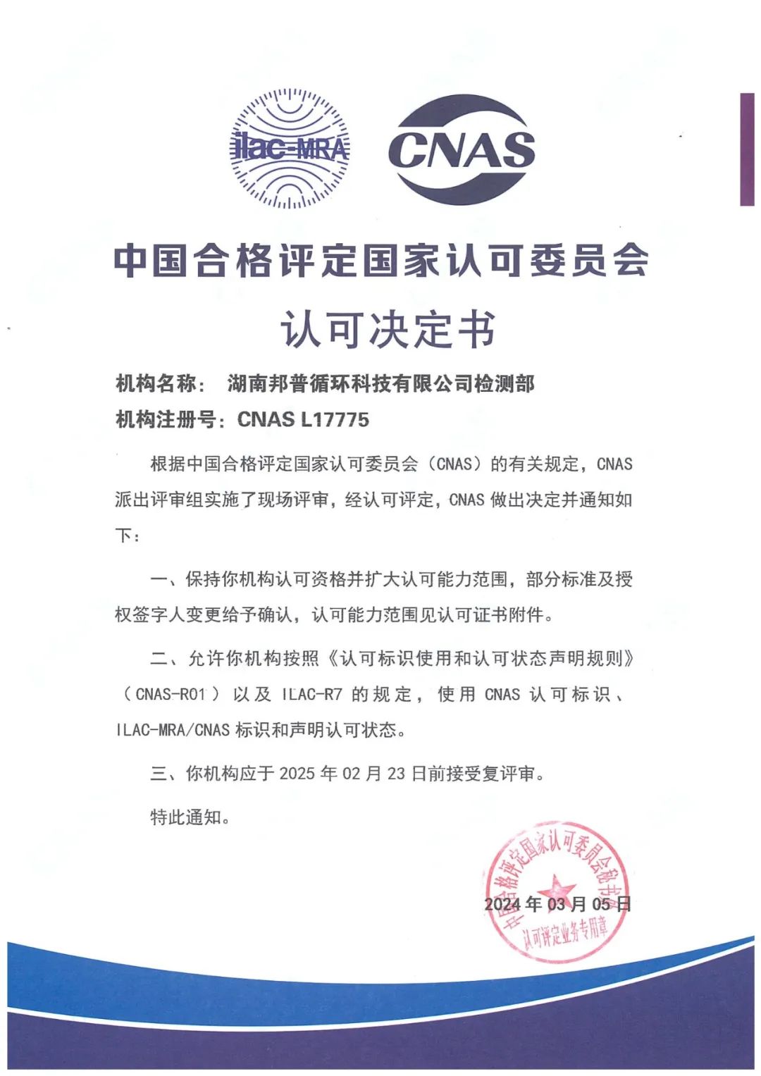 20240305-1-豪门国际官网循环通过CNAS复评审及扩项评审.jpg