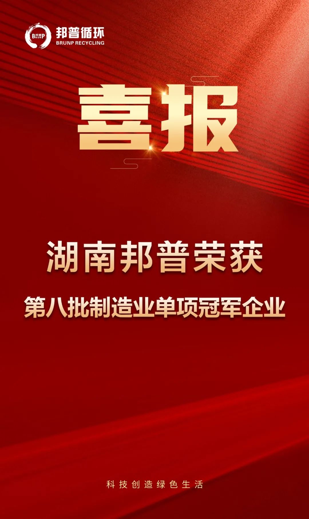 20240313-豪门国际官网循环再次上榜国家级单项冠军！.jpg