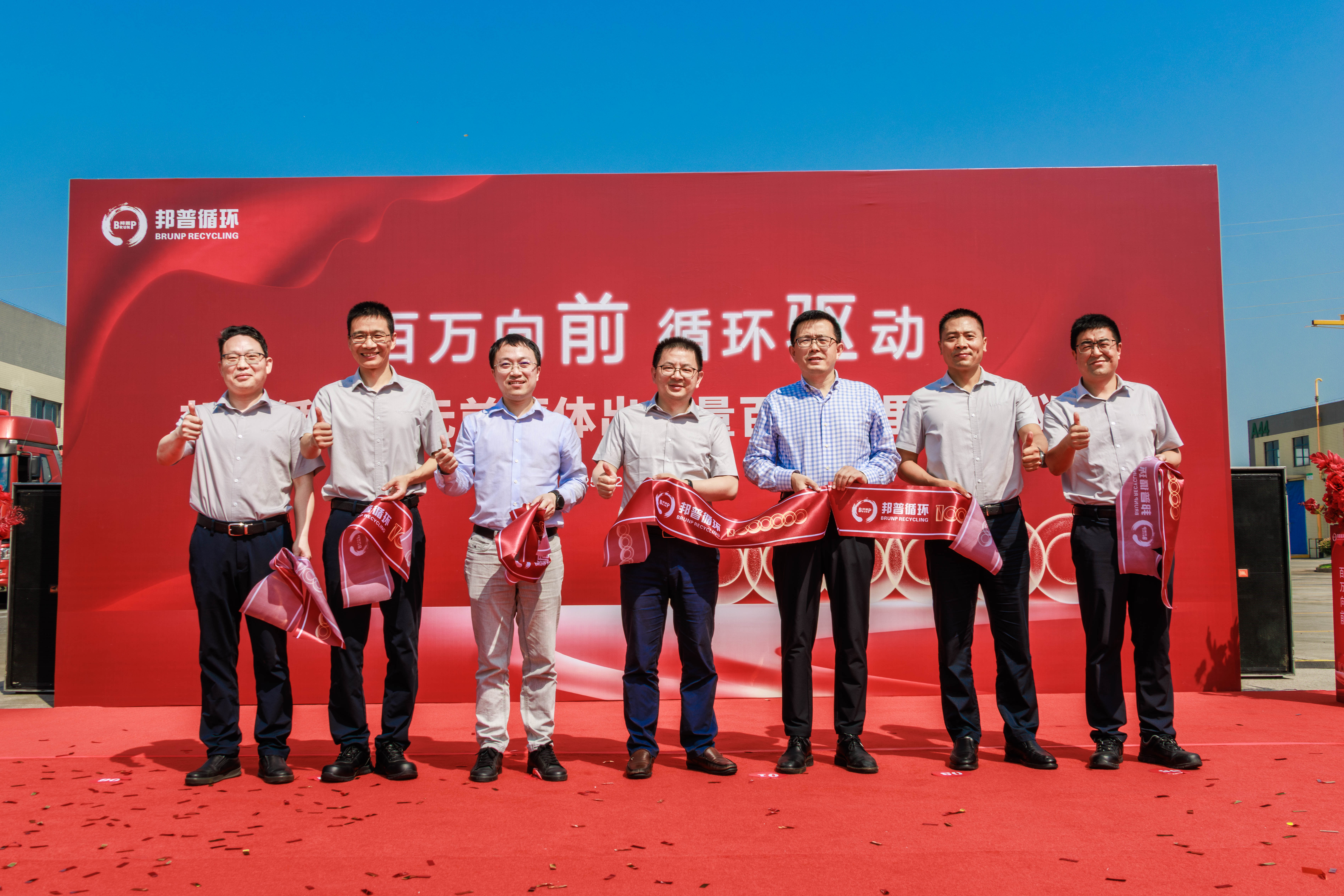普循环携手股东兼战略客户配合为仪式剪彩.jpg