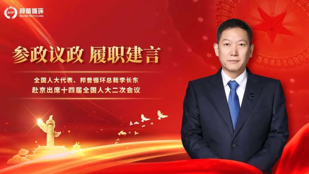 20240306-2-天下人大代表李长东：加速生长方式绿色转型，，，助力实现“双碳”目的.jpg