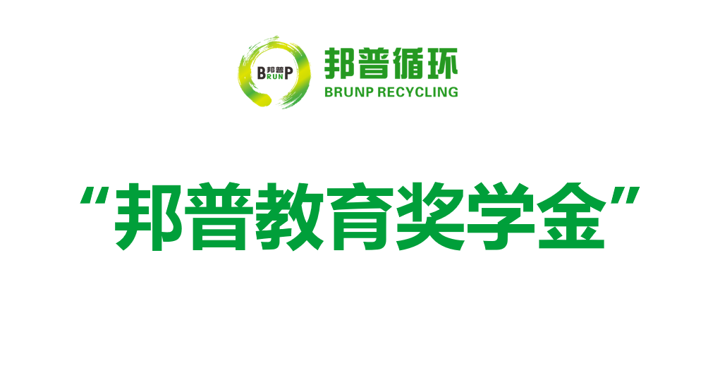 豪门国际官网教育奖学金.png